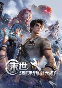 久草青青推荐 攻壳机动队